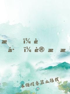 我，蚊子，讓恐懼降臨修仙世界